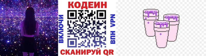 Кодеин Purple Drank дарк нет клад Лысково наркота